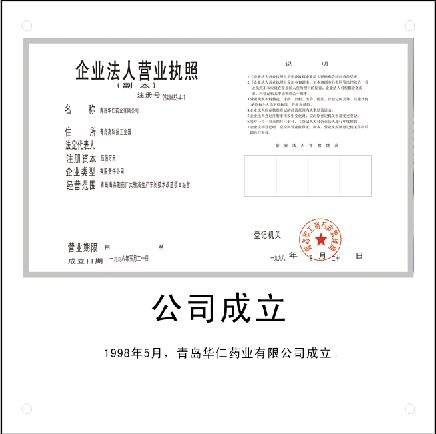 5月20日，公司獲工商登記注冊(cè)